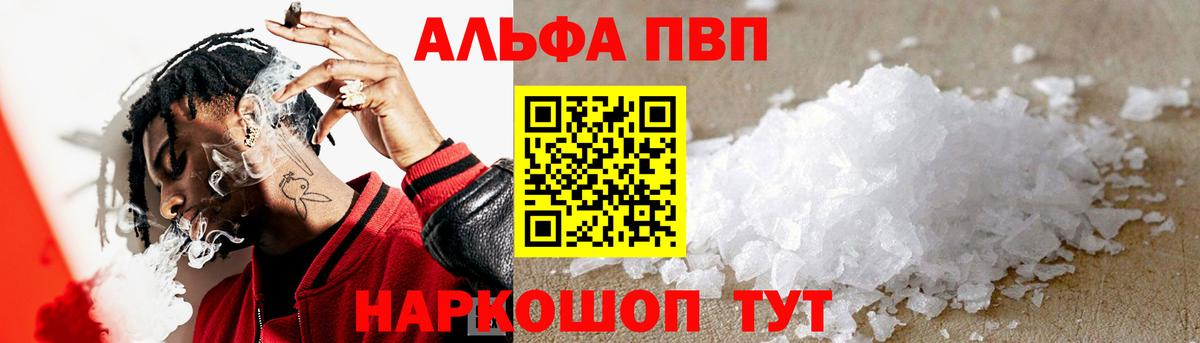 A PVP кристаллы Заречный