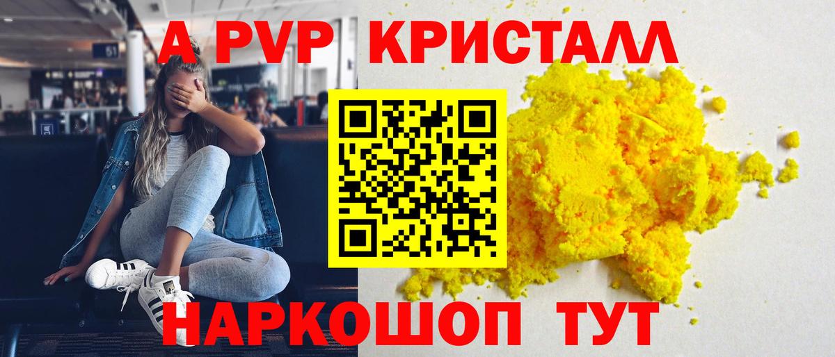 Заречный  APVP Crystall  Вход с VPN  где продают   A-PVP крисы CK  Альфа ПВП 