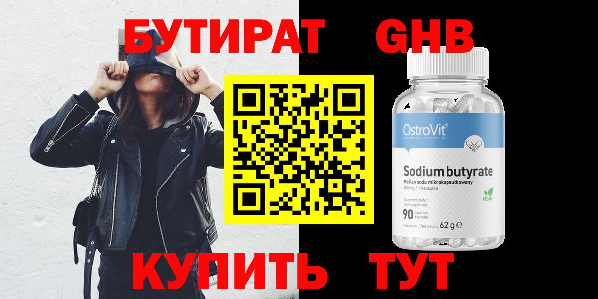 БУТИРАТ 99%  Вход с VPN  Заречный 