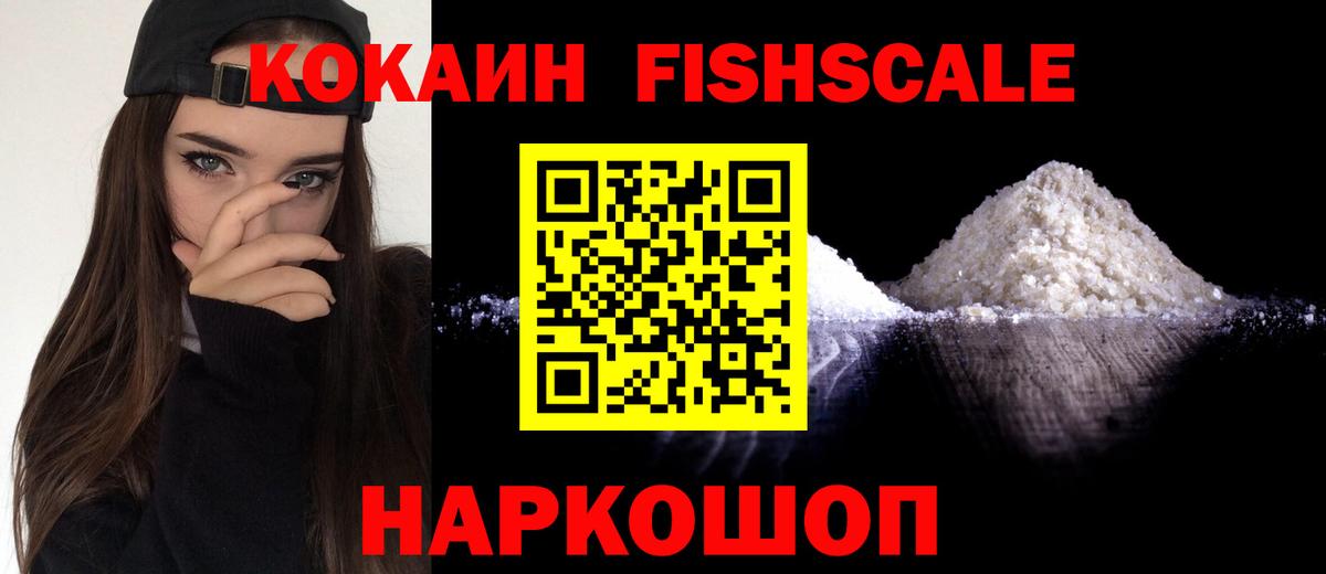 COCAIN FishScale Заречный