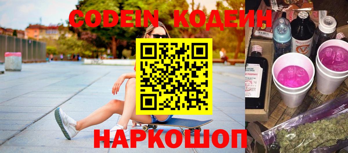 Кодеиновый сироп Lean напиток Lean (лин)  Кодеиновый сироп Lean напиток Lean (лин)  Заречный  Вход с VPN 
