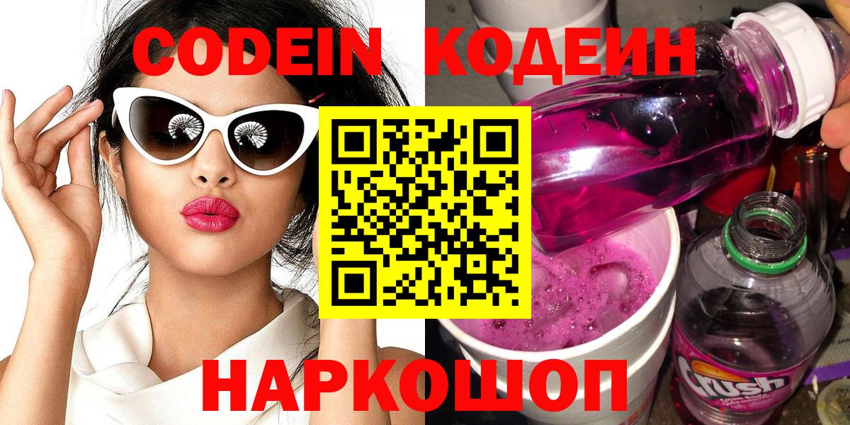 Codein Purple Drank Заречный