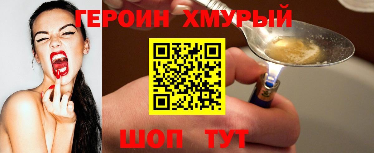 Героин белый Заречный