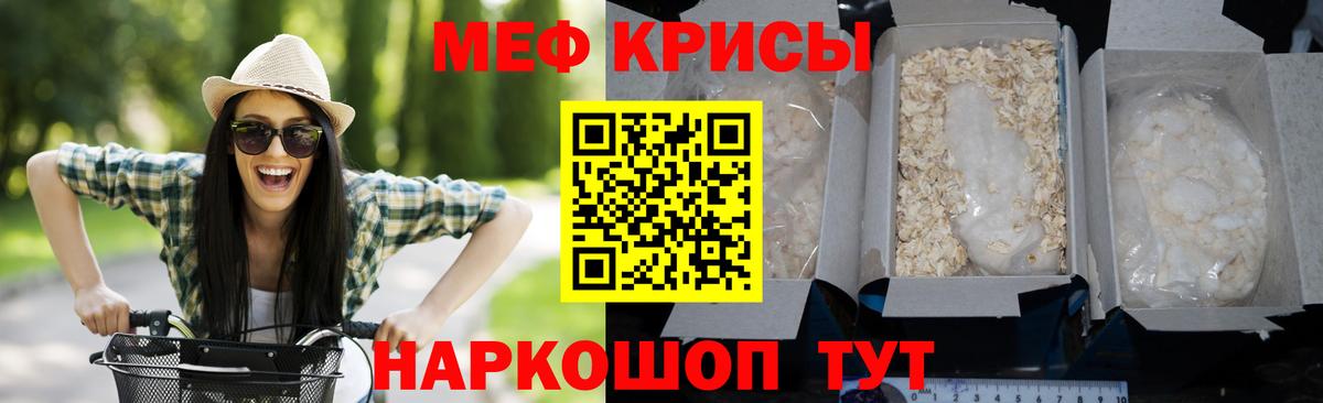 Мефедрон кристаллы Заречный