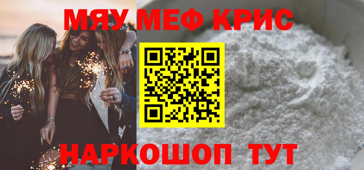 Меф  МЯУ-МЯУ VHQ  МЕФ мяу мяу  Вход с VPN  Заречный  МЯУ-МЯУ 